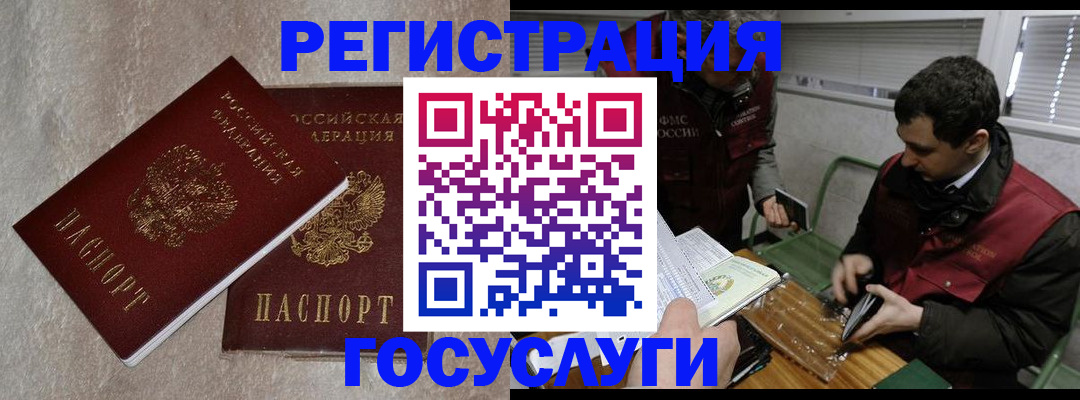 прописка ребенка в Курчатове