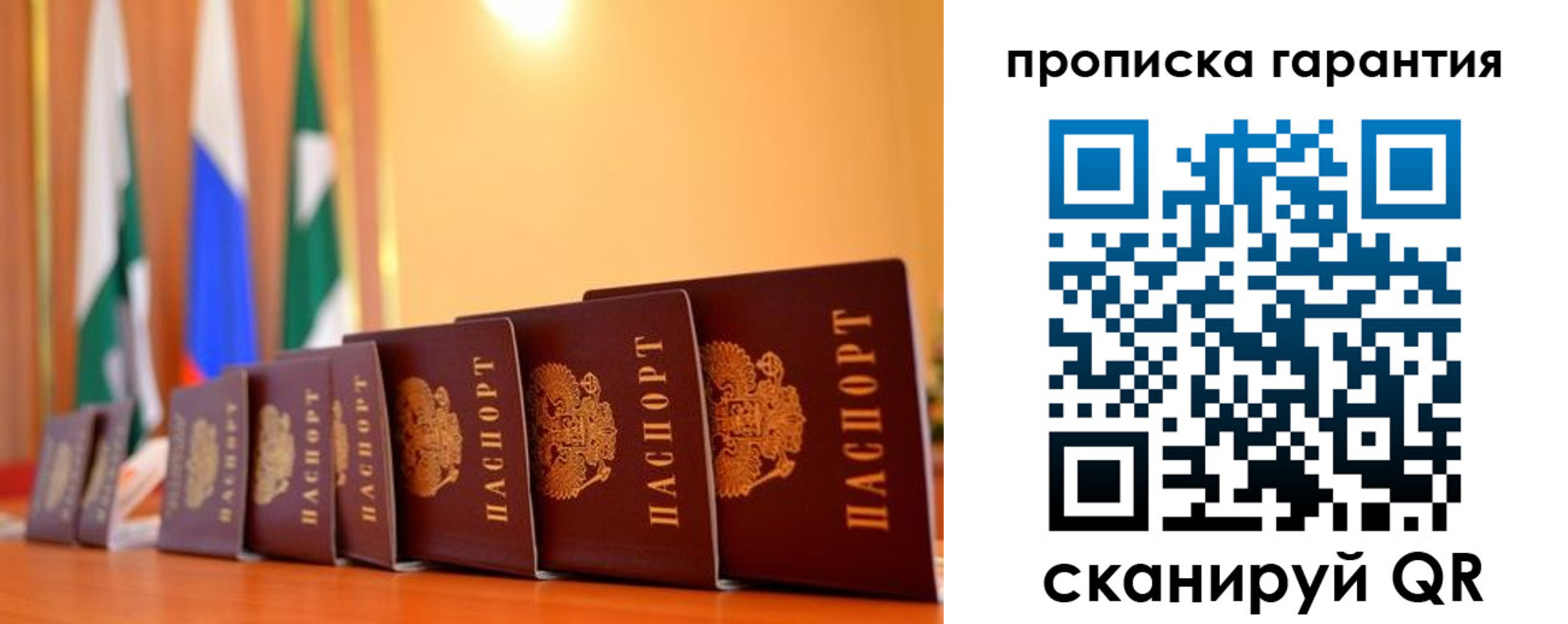 прописка гарантия в Курчатове