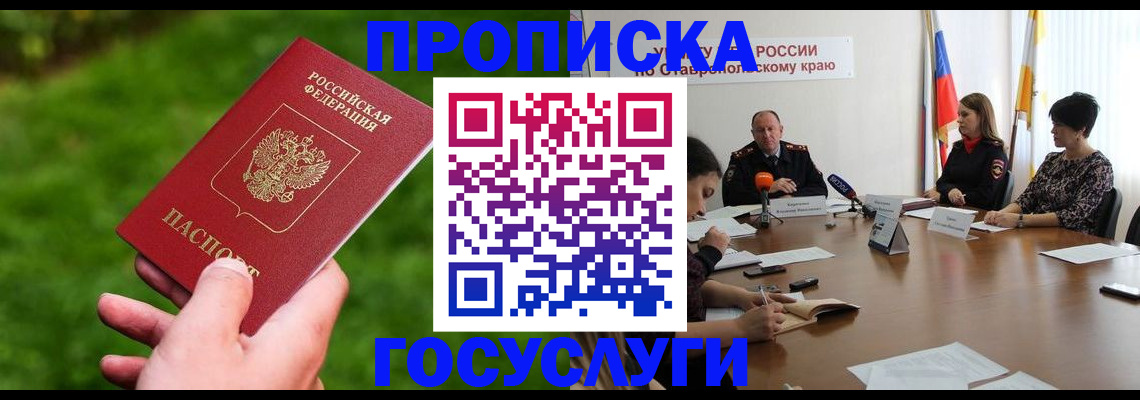 прописка для военкомата в Курчатове