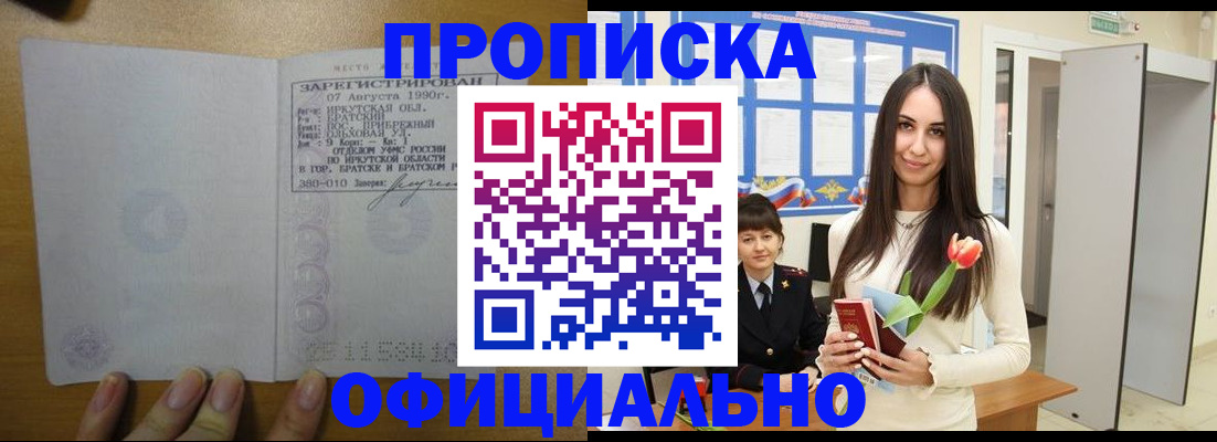 прописка поиск в Курчатове