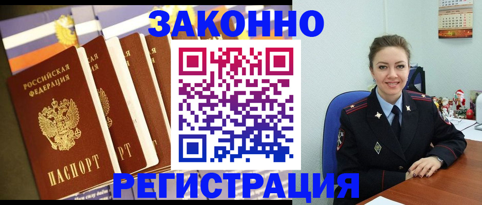 прописка в квартире в Курчатове