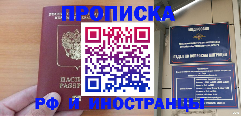 прописка 2025 в Курчатове