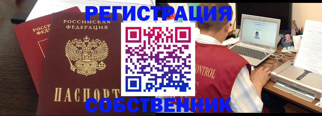 временная прописка в Курчатове